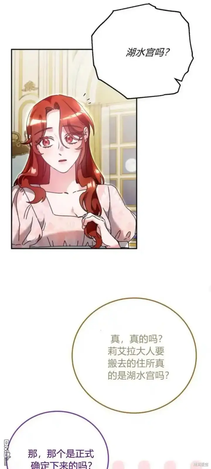 《重回皇帝怀抱的圣女》第37话图51