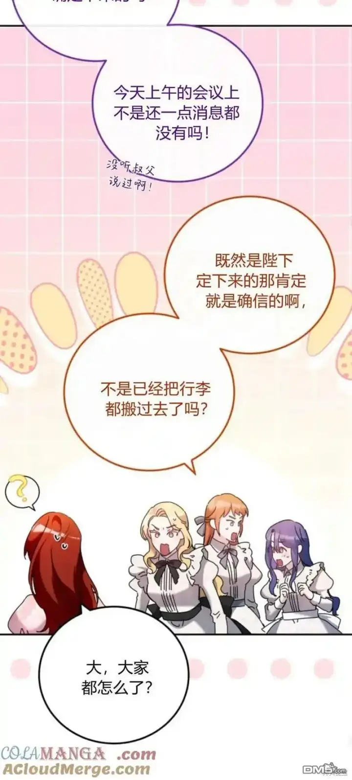 《重回皇帝怀抱的圣女》第37话图52