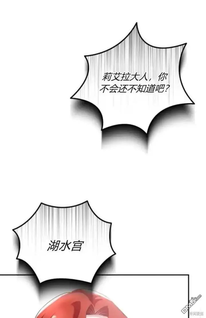 《重回皇帝怀抱的圣女》第37话图53