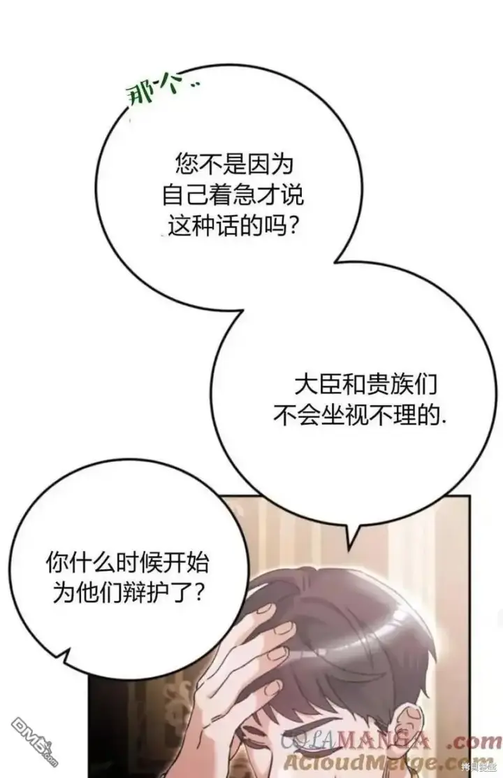 《重回皇帝怀抱的圣女》第37话图58