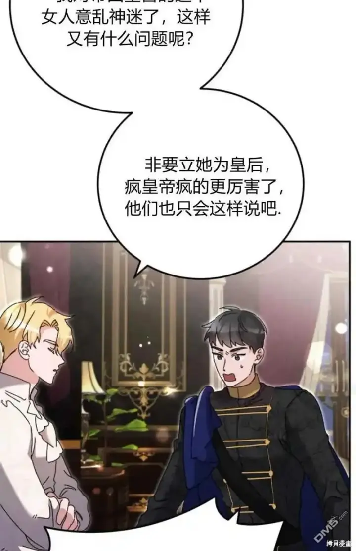 《重回皇帝怀抱的圣女》第37话图60