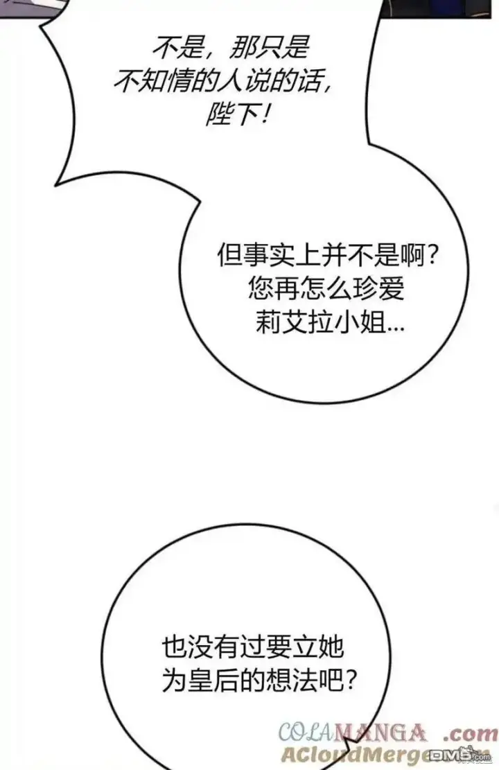 《重回皇帝怀抱的圣女》第37话图61
