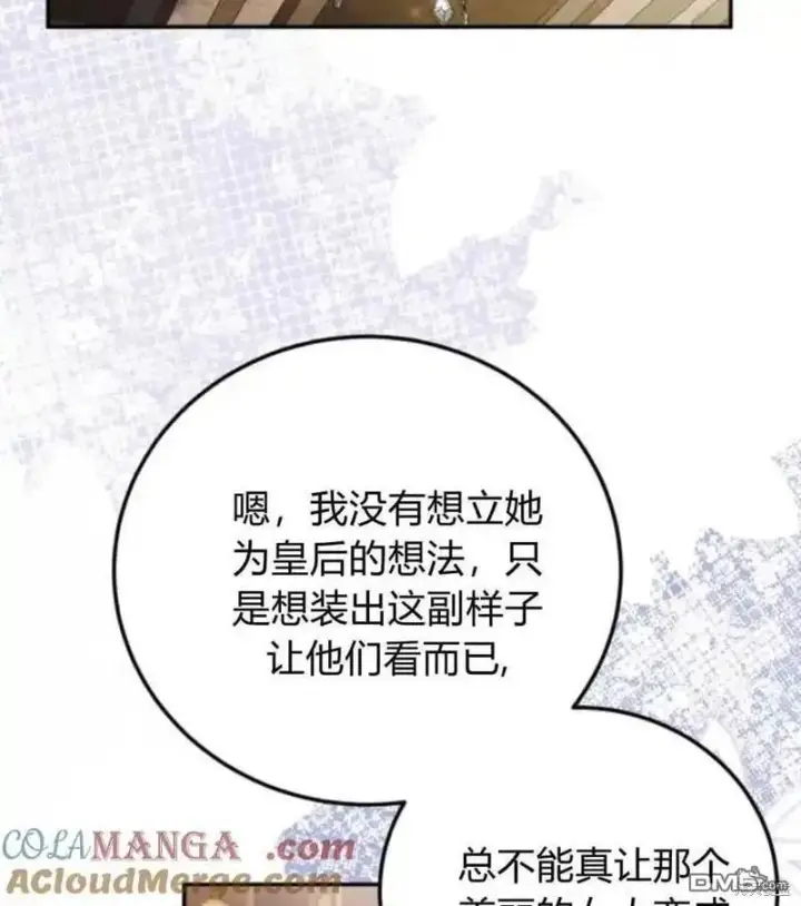 《重回皇帝怀抱的圣女》第37话图64