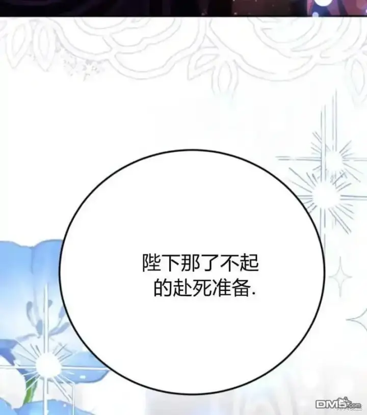 《重回皇帝怀抱的圣女》第37话图68