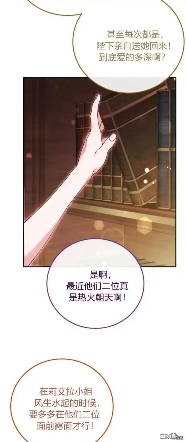 《重回皇帝怀抱的圣女》第37话图8