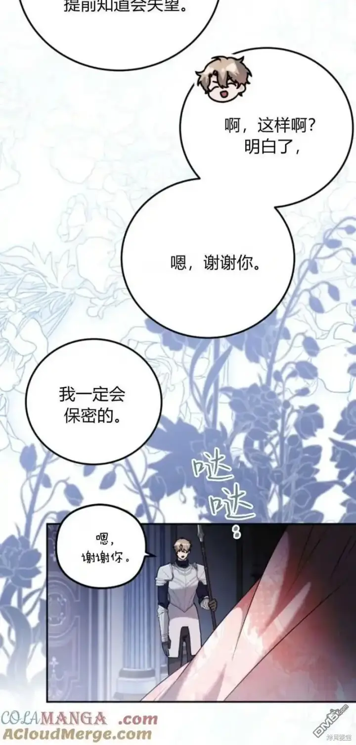 《重回皇帝怀抱的圣女》第38话图14