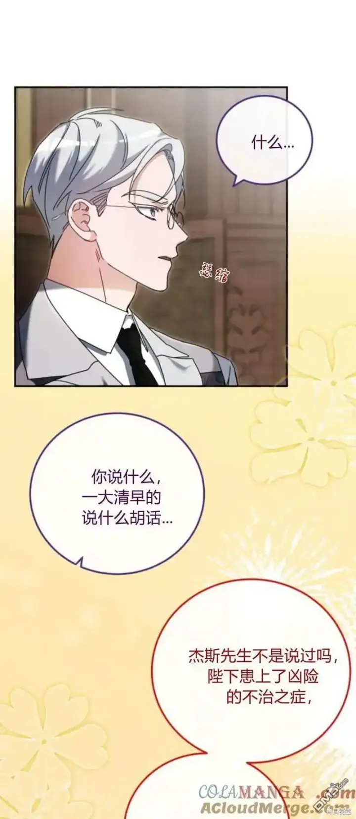 《重回皇帝怀抱的圣女》第38话图23