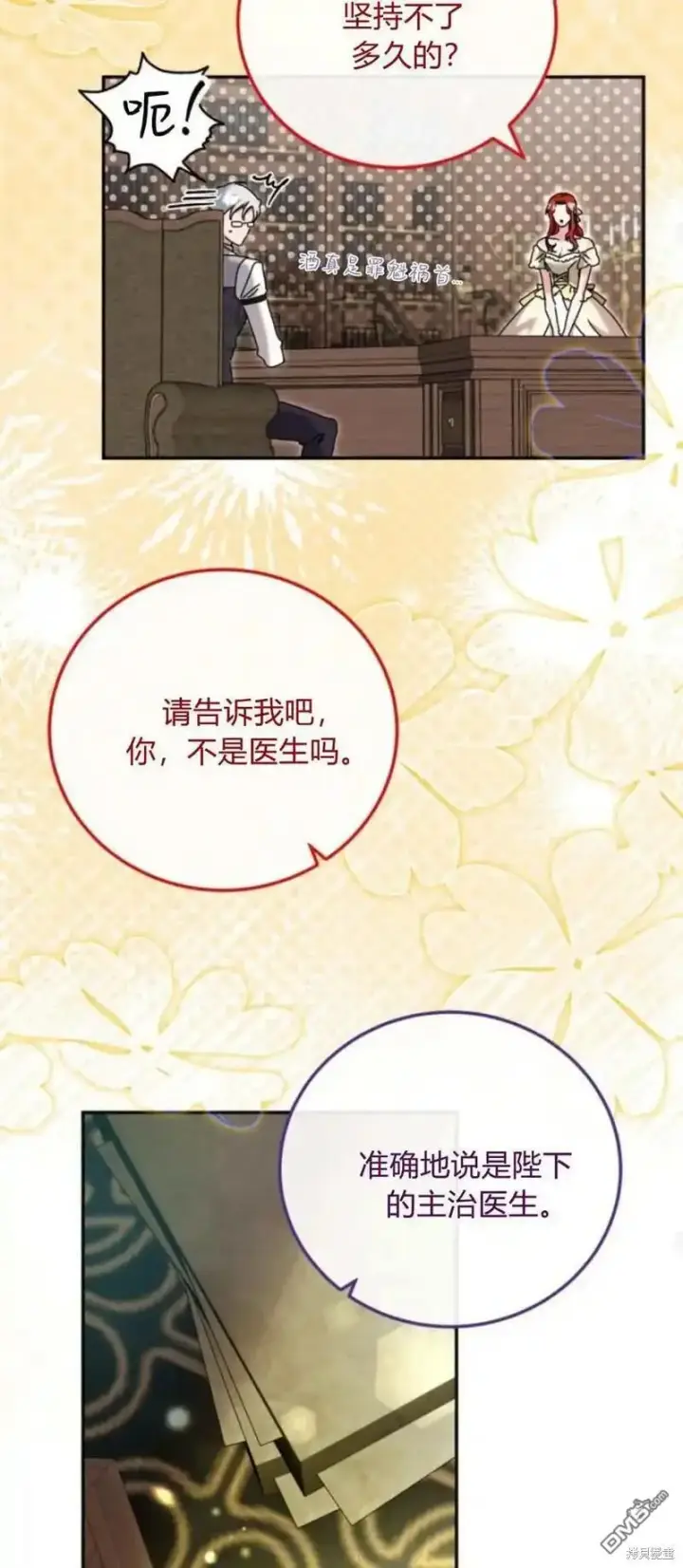 《重回皇帝怀抱的圣女》第38话图24