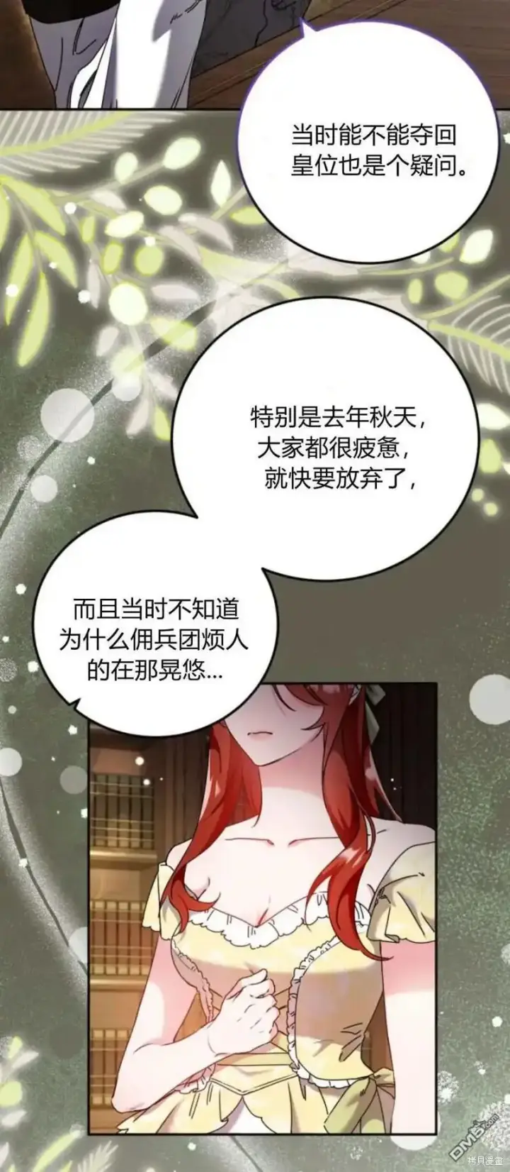 《重回皇帝怀抱的圣女》第38话图31