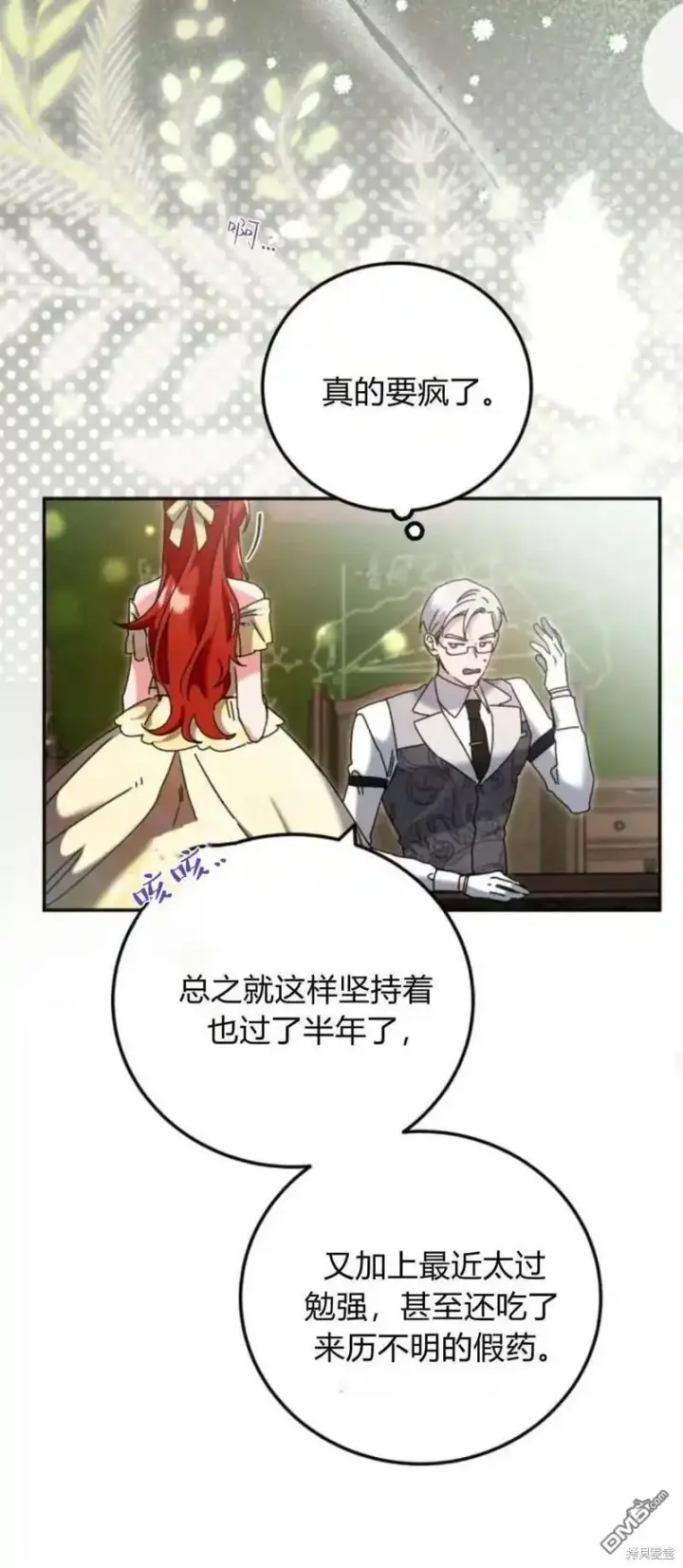 《重回皇帝怀抱的圣女》第38话图32