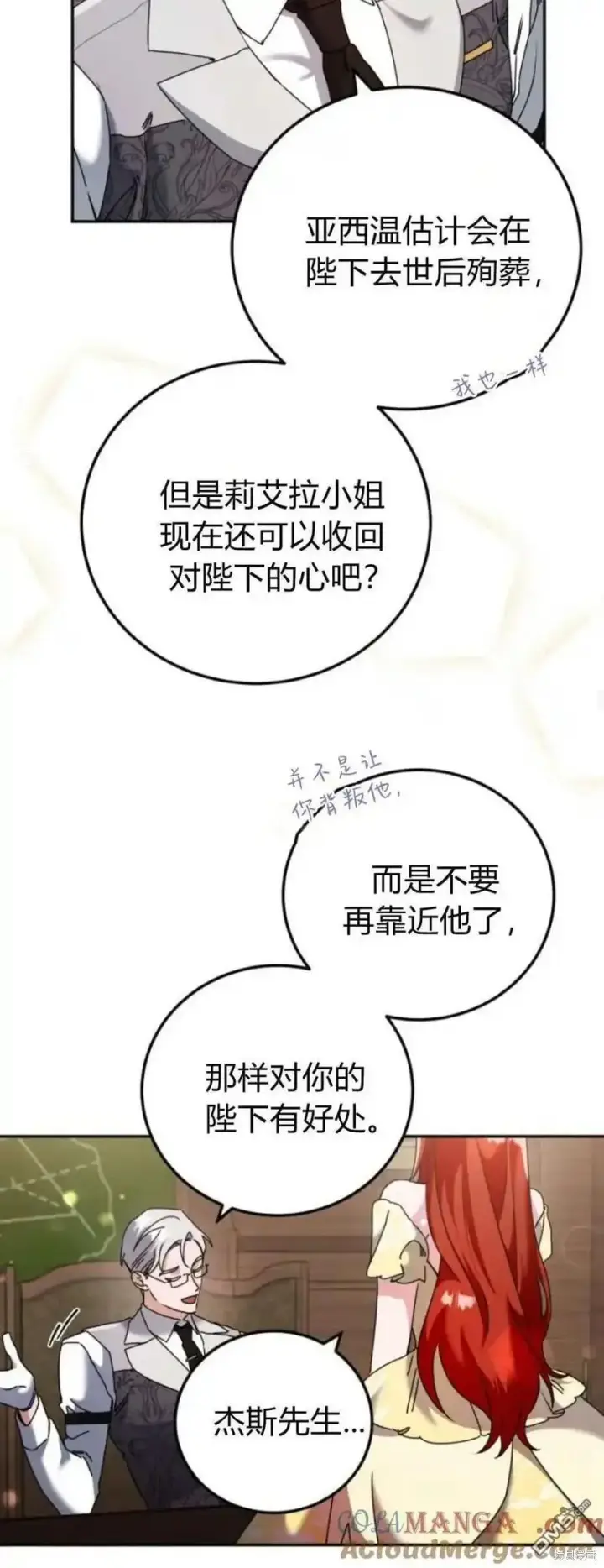 《重回皇帝怀抱的圣女》第38话图42