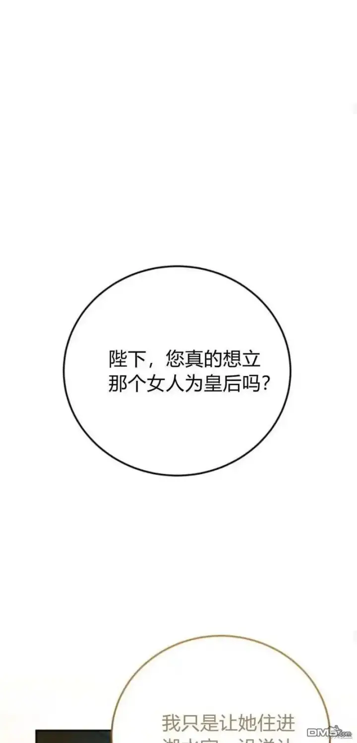 《重回皇帝怀抱的圣女》第38话图47