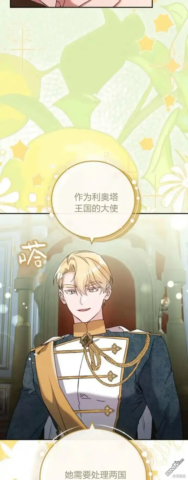 《重回皇帝怀抱的圣女》第38话图56