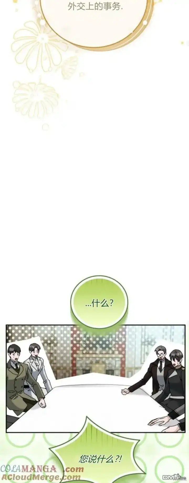 《重回皇帝怀抱的圣女》第38话图57