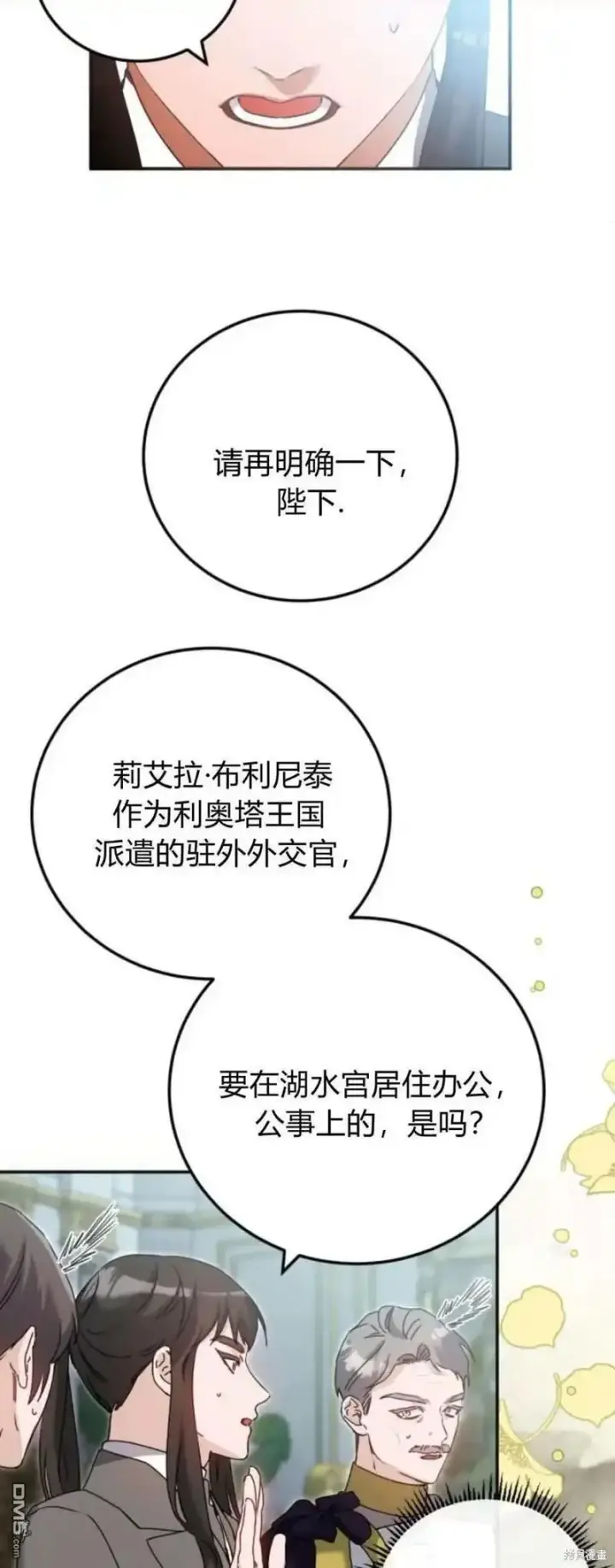 《重回皇帝怀抱的圣女》第38话图61