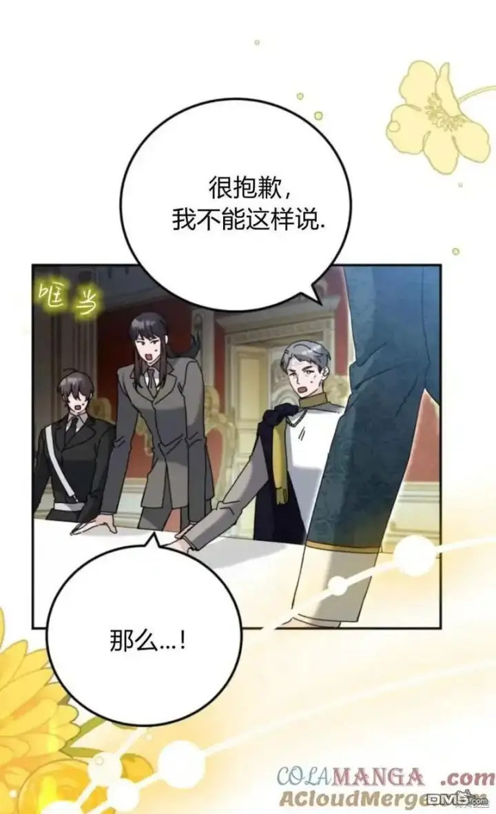 《重回皇帝怀抱的圣女》第38话图63