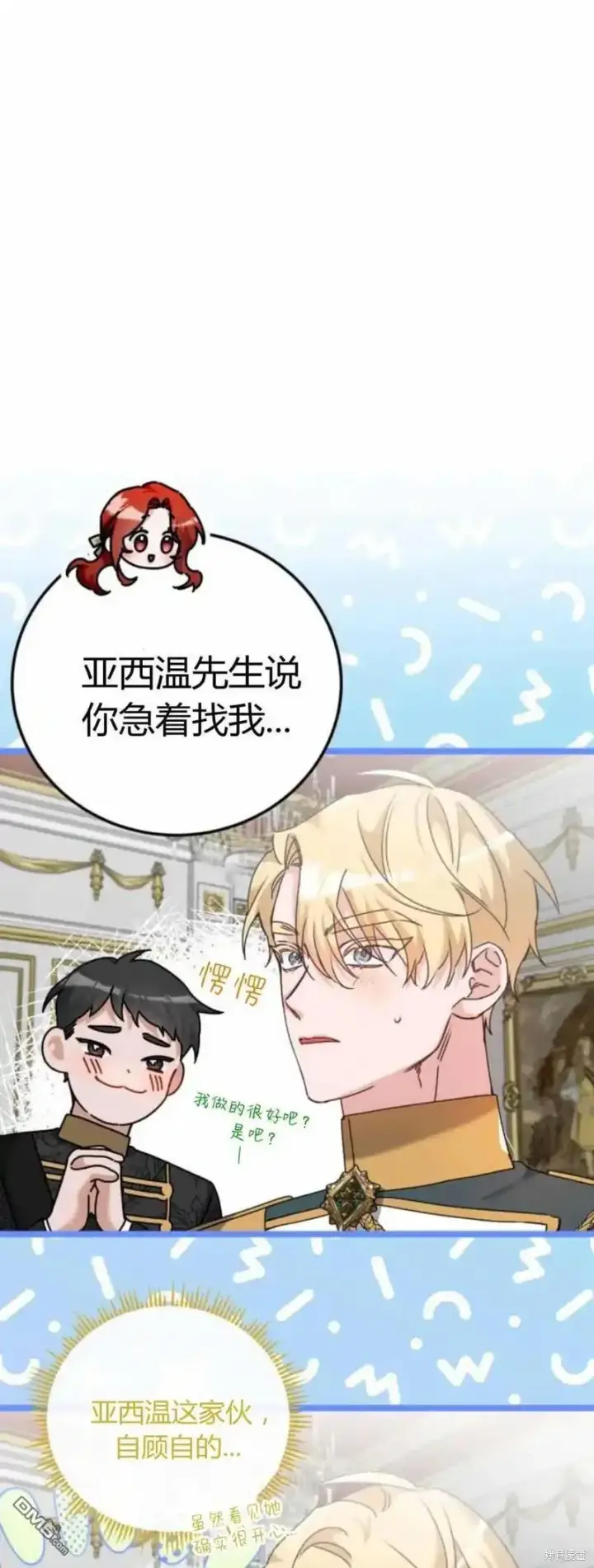 《重回皇帝怀抱的圣女》第39话图12