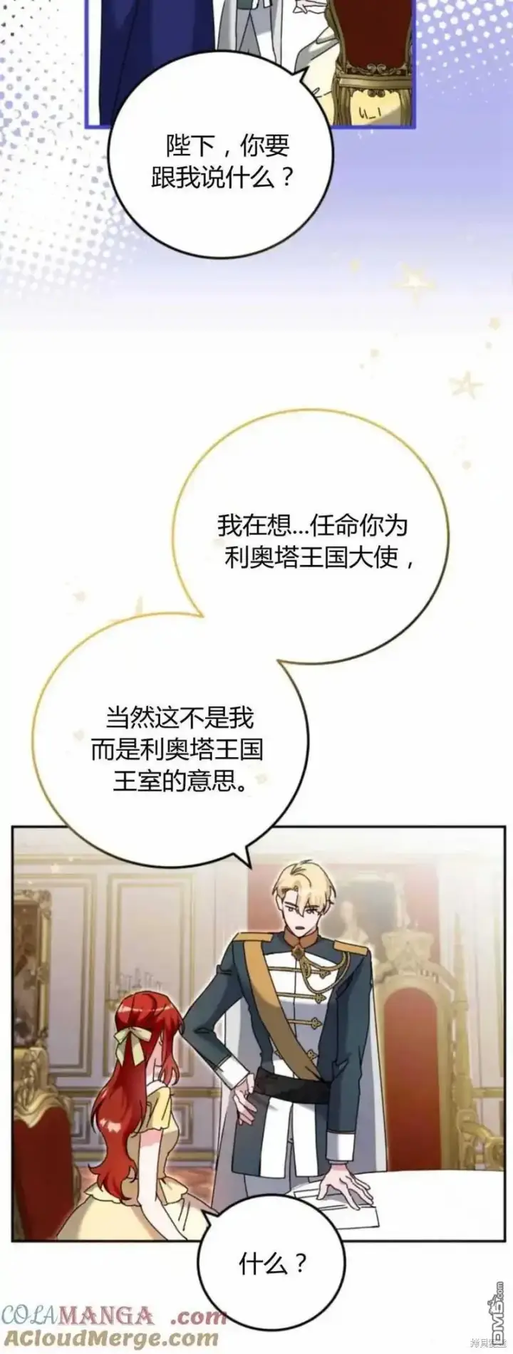 《重回皇帝怀抱的圣女》第39话图16