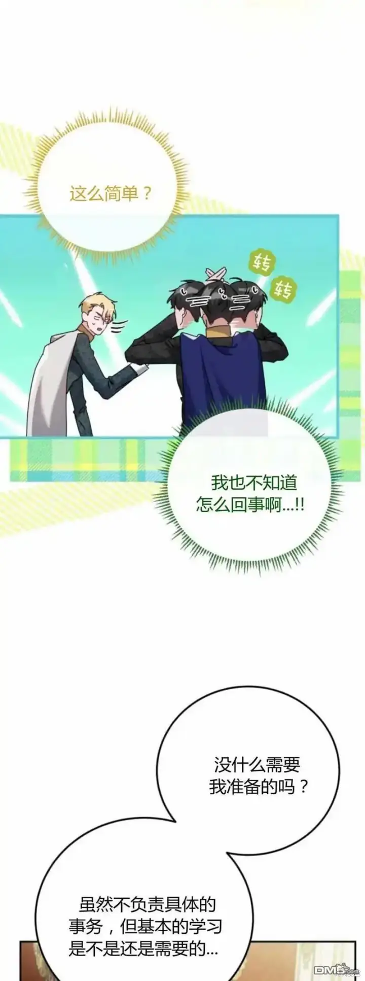 《重回皇帝怀抱的圣女》第39话图21