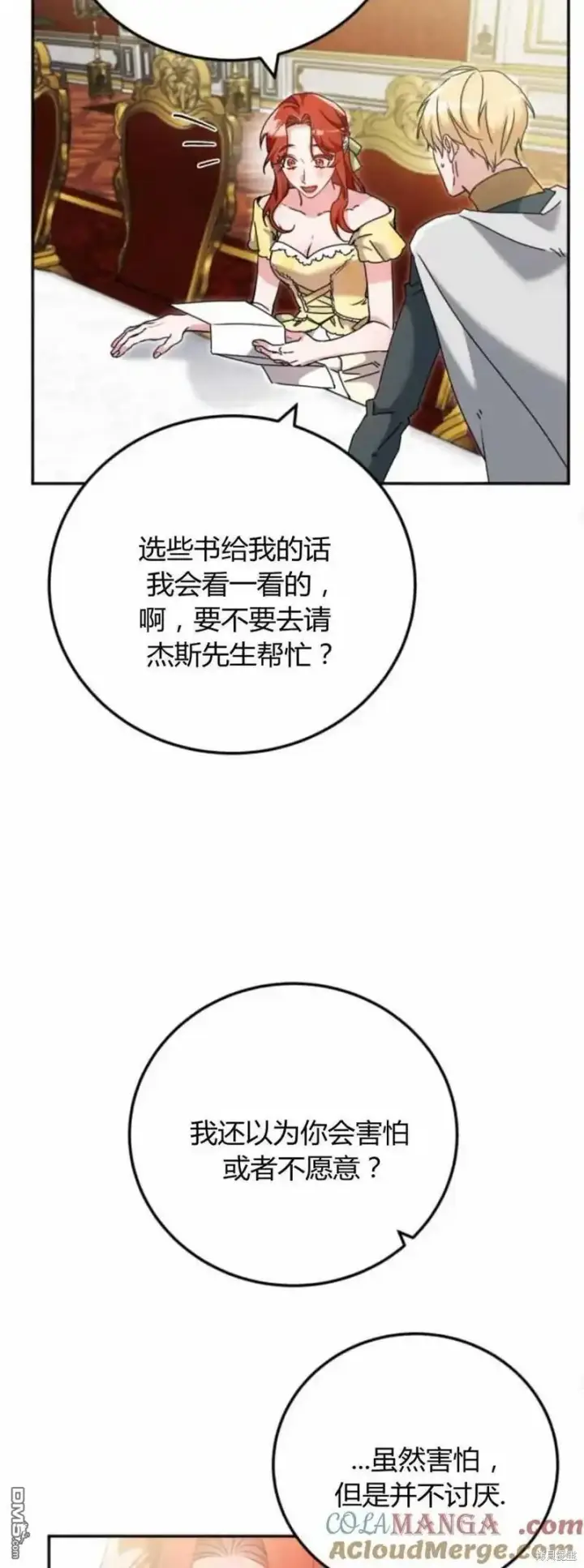 《重回皇帝怀抱的圣女》第39话图22