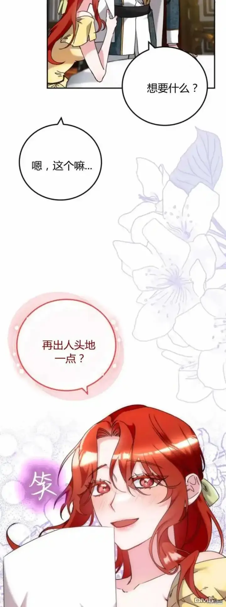 《重回皇帝怀抱的圣女》第39话图24