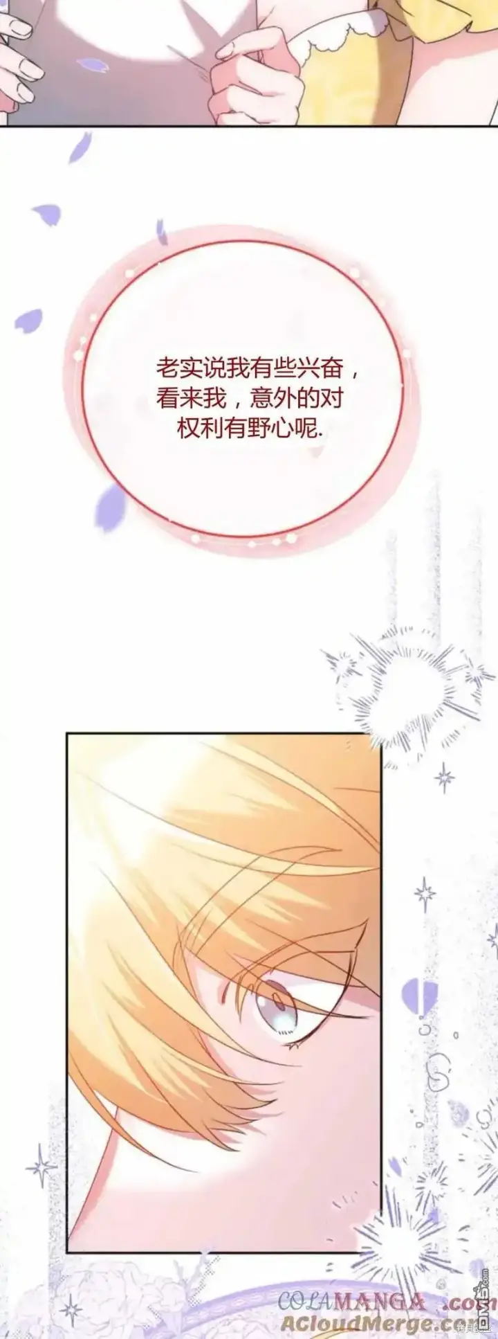 《重回皇帝怀抱的圣女》第39话图25