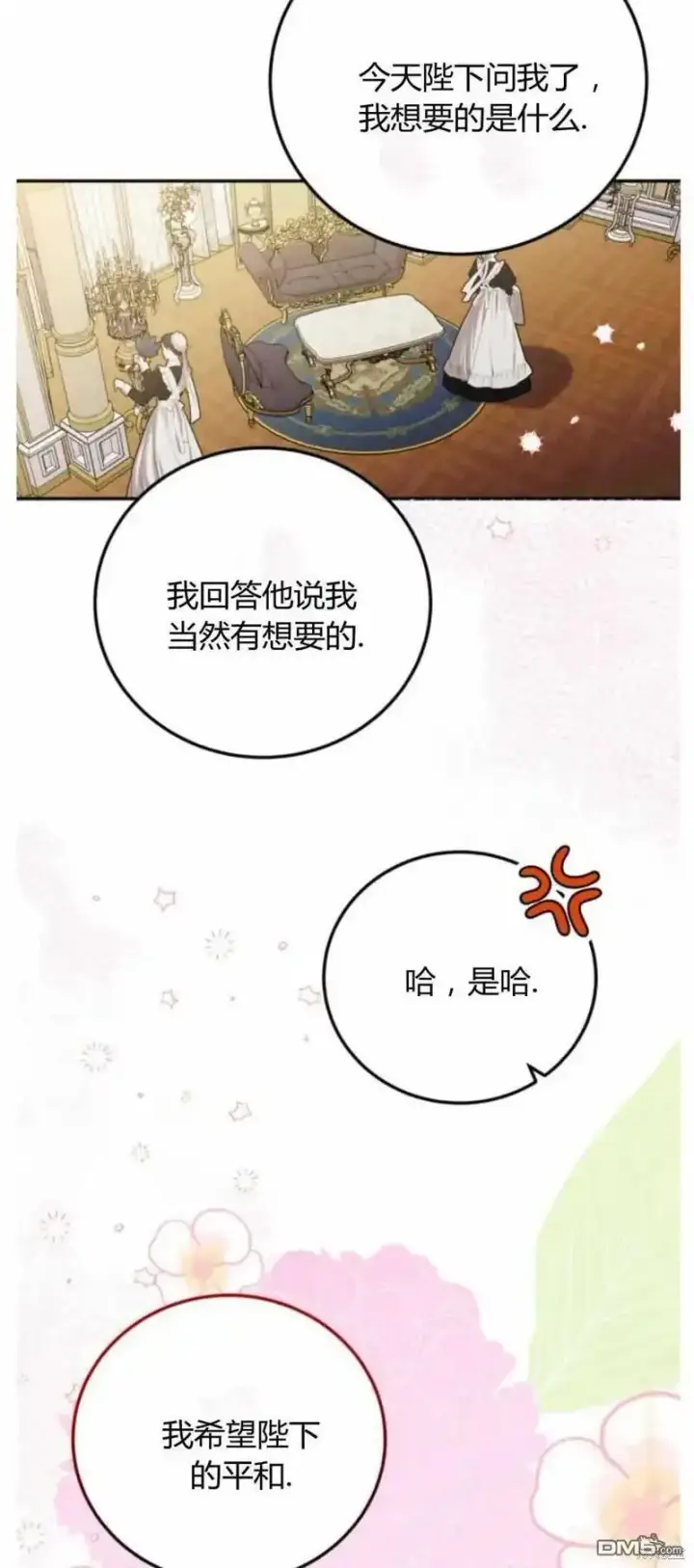 《重回皇帝怀抱的圣女》第39话图38