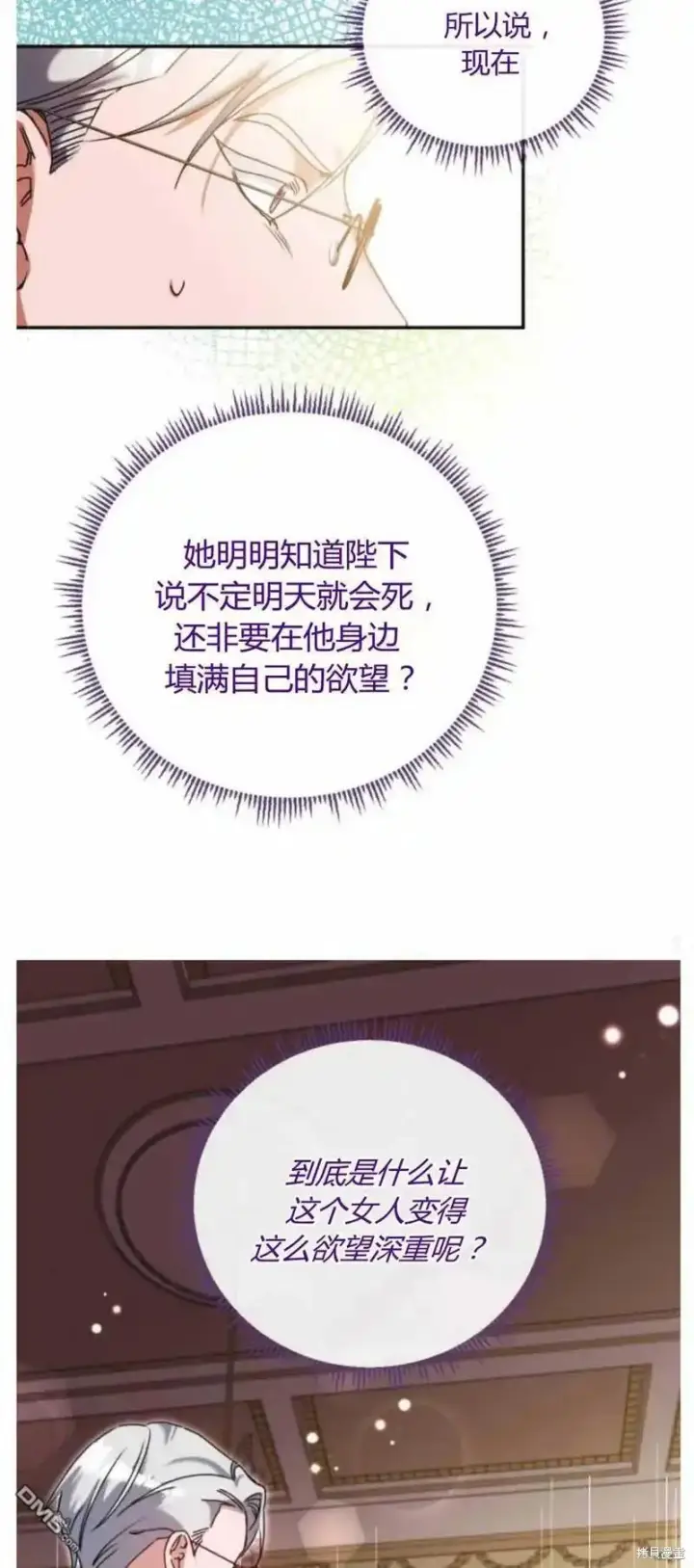 《重回皇帝怀抱的圣女》第39话图41