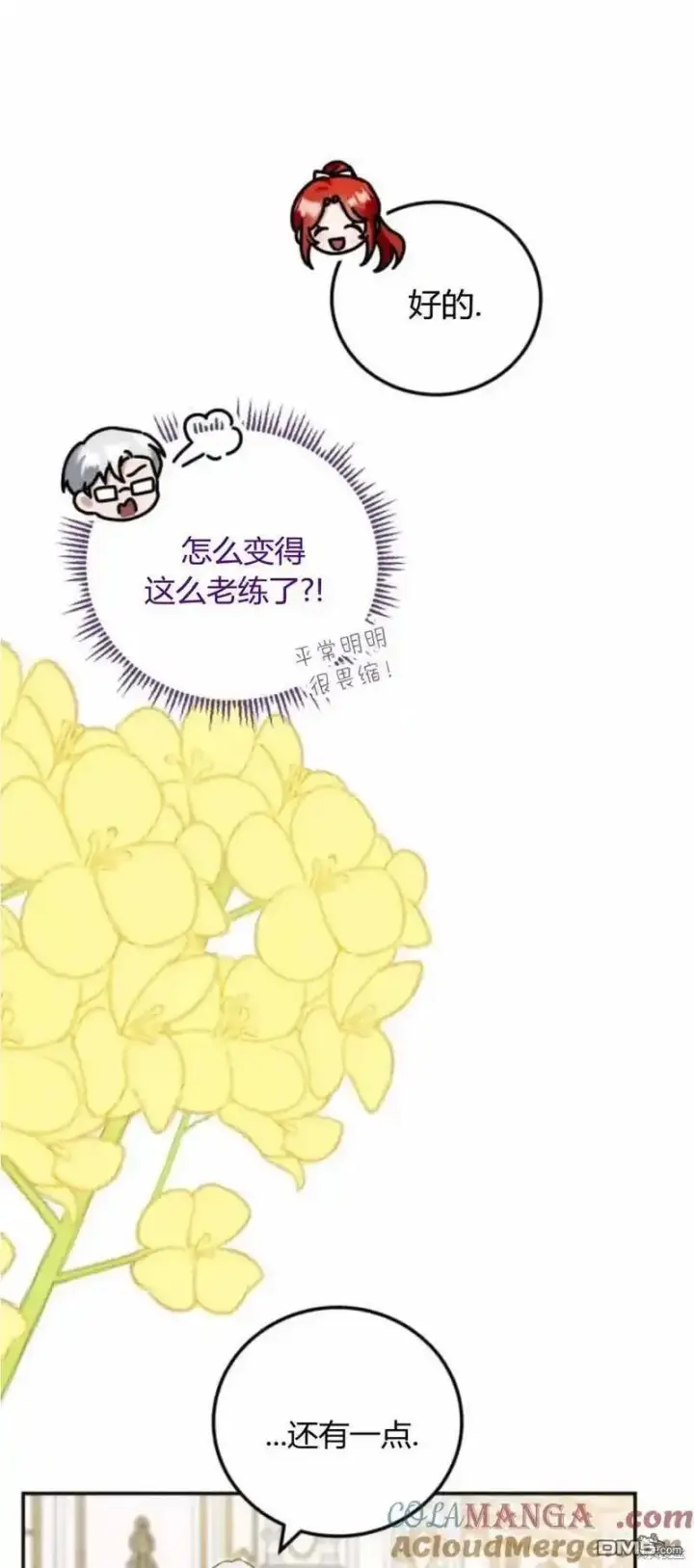 《重回皇帝怀抱的圣女》第39话图43