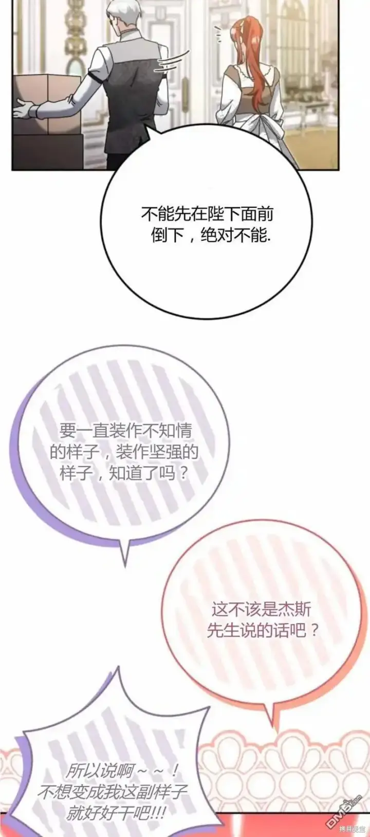 《重回皇帝怀抱的圣女》第39话图44