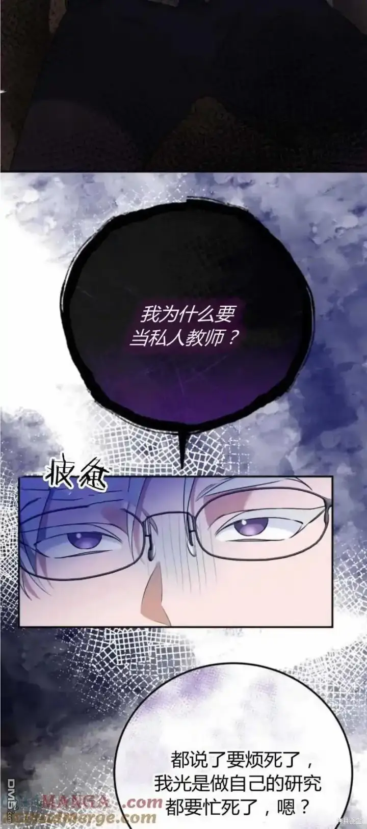 《重回皇帝怀抱的圣女》第39话图49