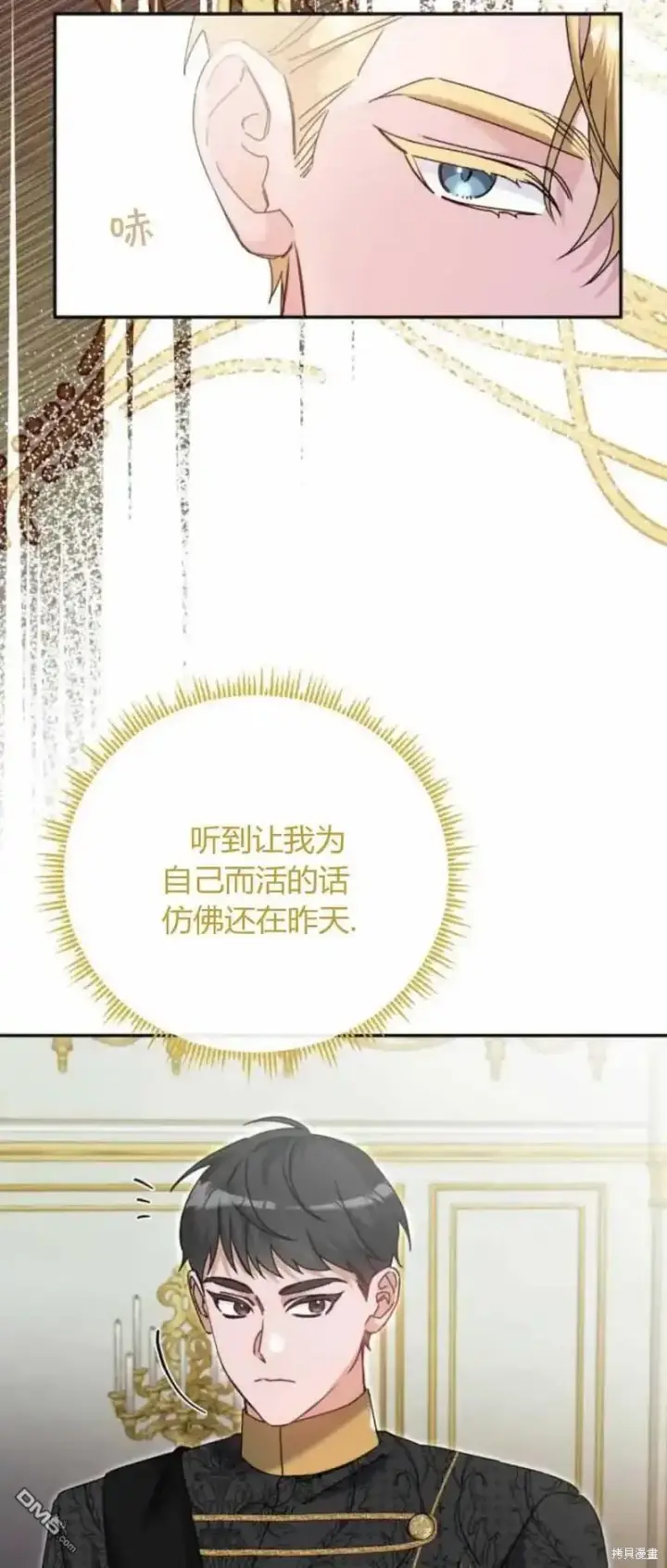 《重回皇帝怀抱的圣女》第39话图5