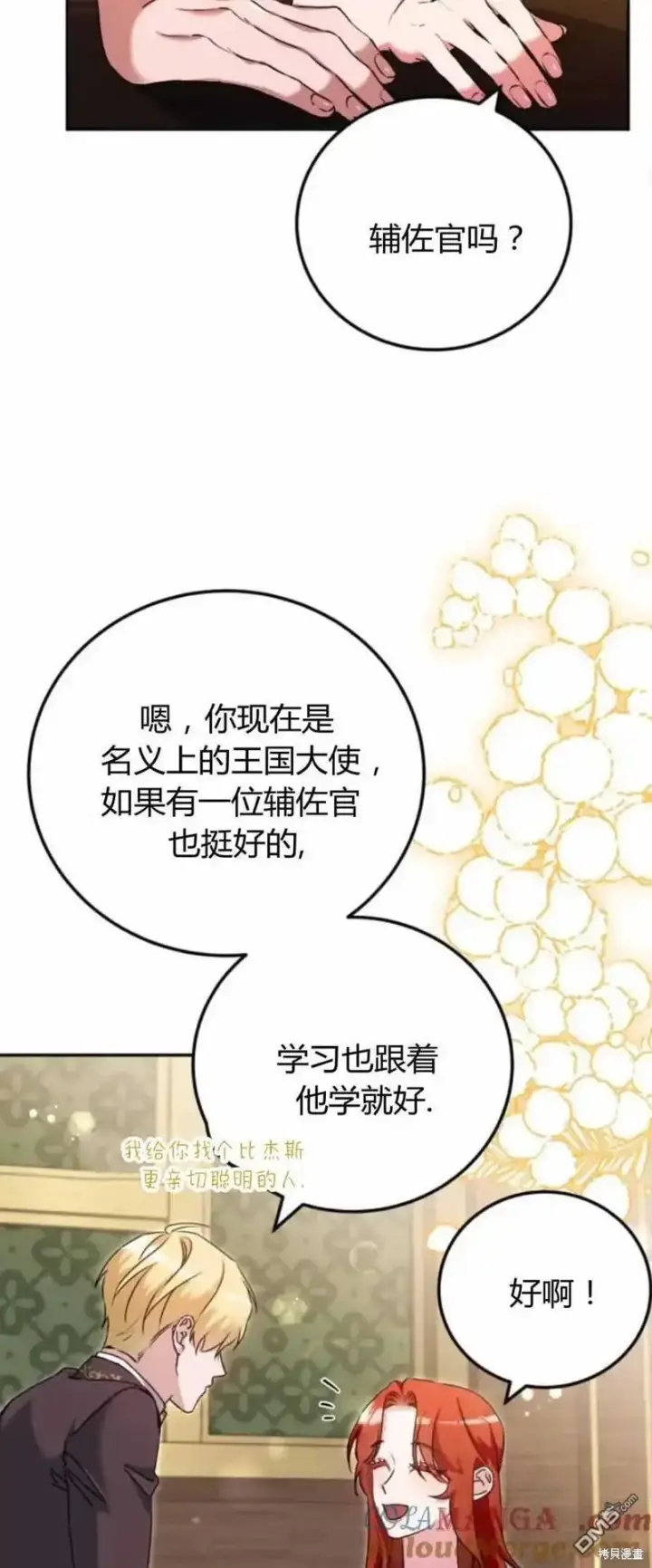 《重回皇帝怀抱的圣女》第39话图55