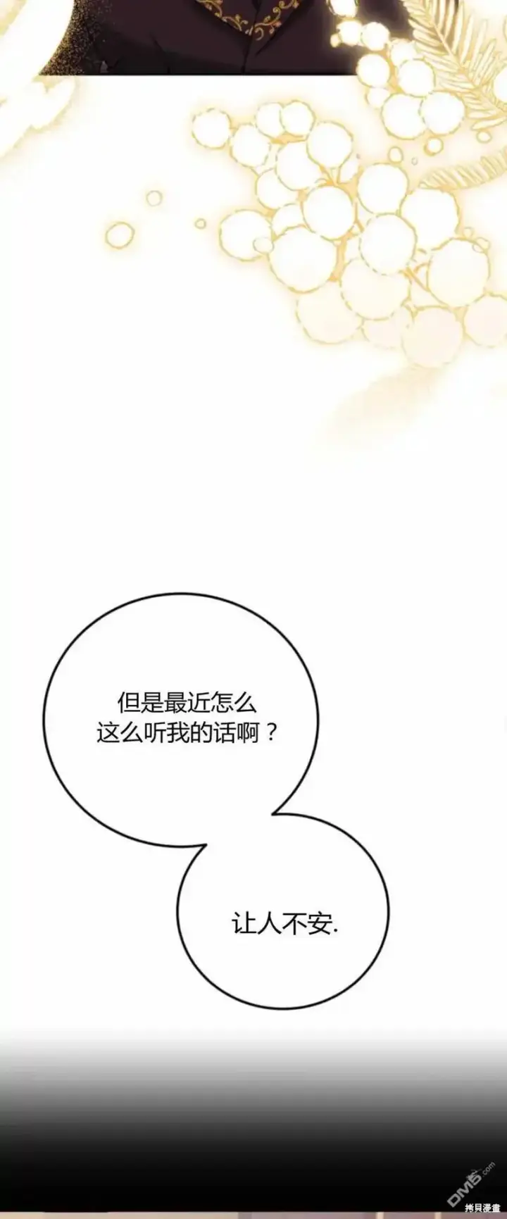 《重回皇帝怀抱的圣女》第39话图57