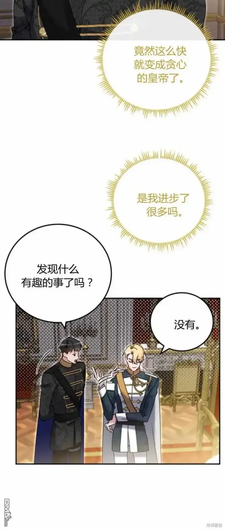 《重回皇帝怀抱的圣女》第39话图6