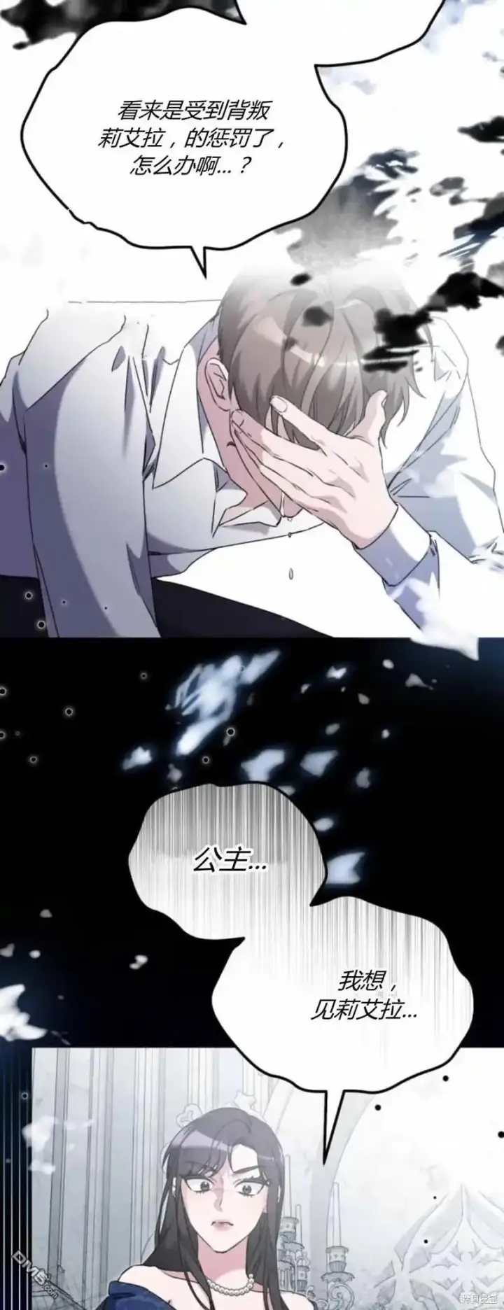 《重回皇帝怀抱的圣女》第40话图14