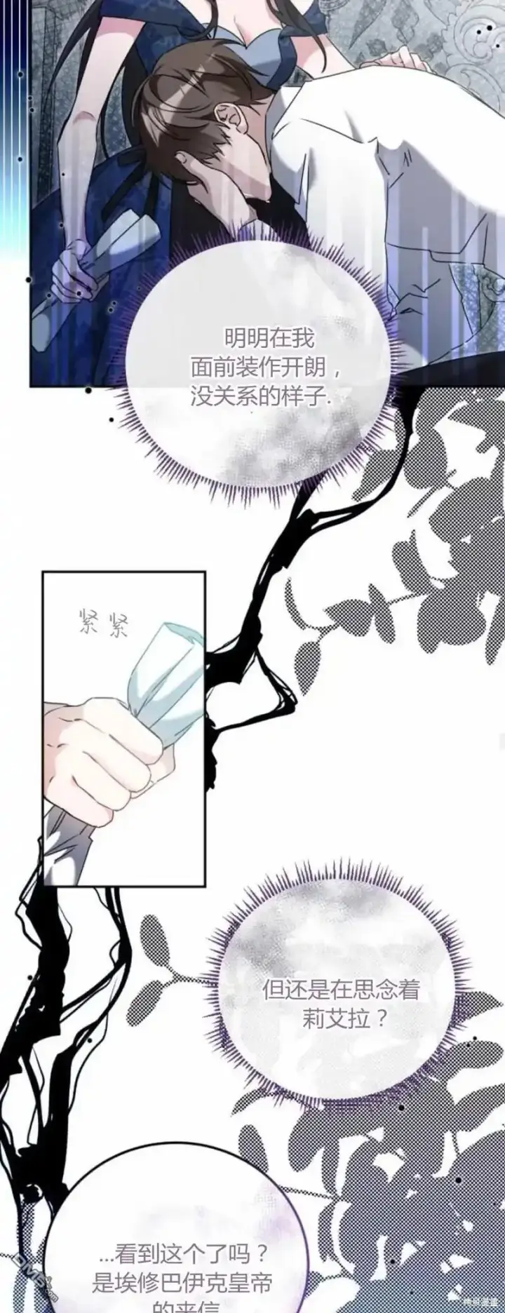 《重回皇帝怀抱的圣女》第40话图15