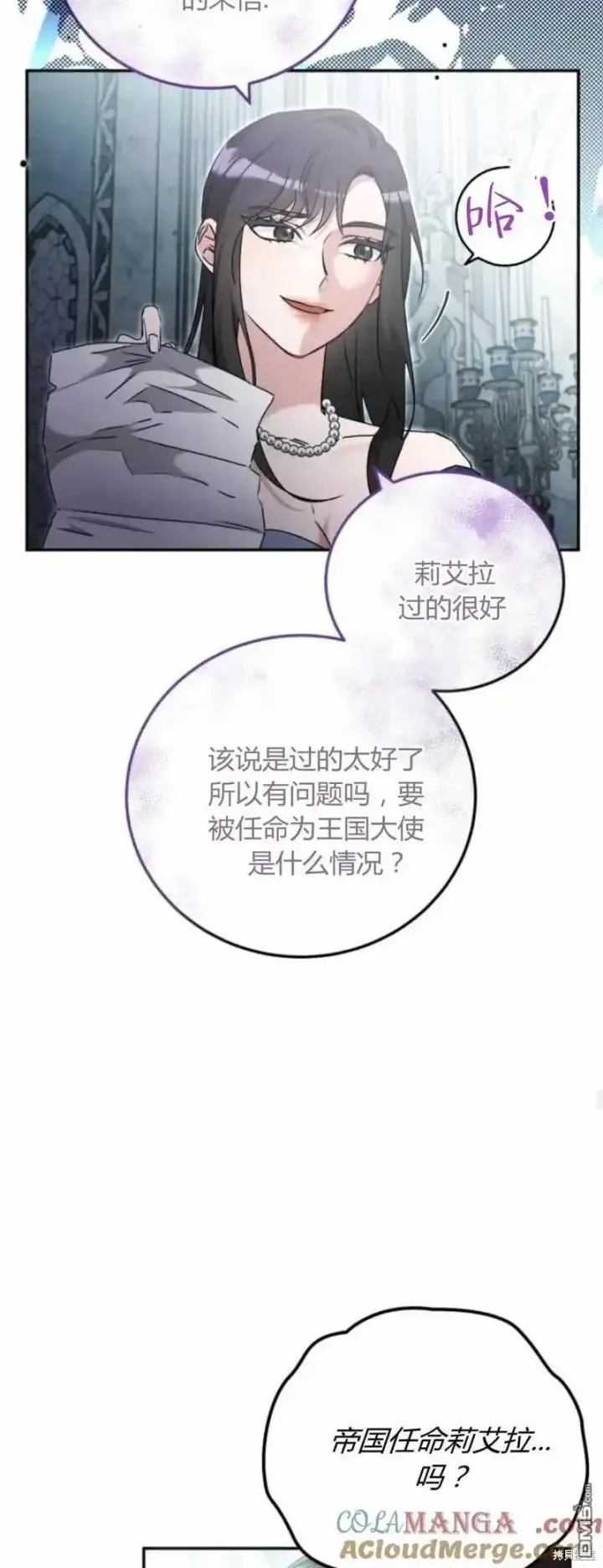 《重回皇帝怀抱的圣女》第40话图16