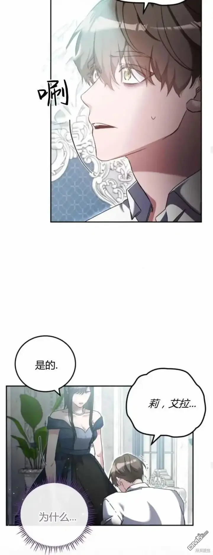 《重回皇帝怀抱的圣女》第40话图17