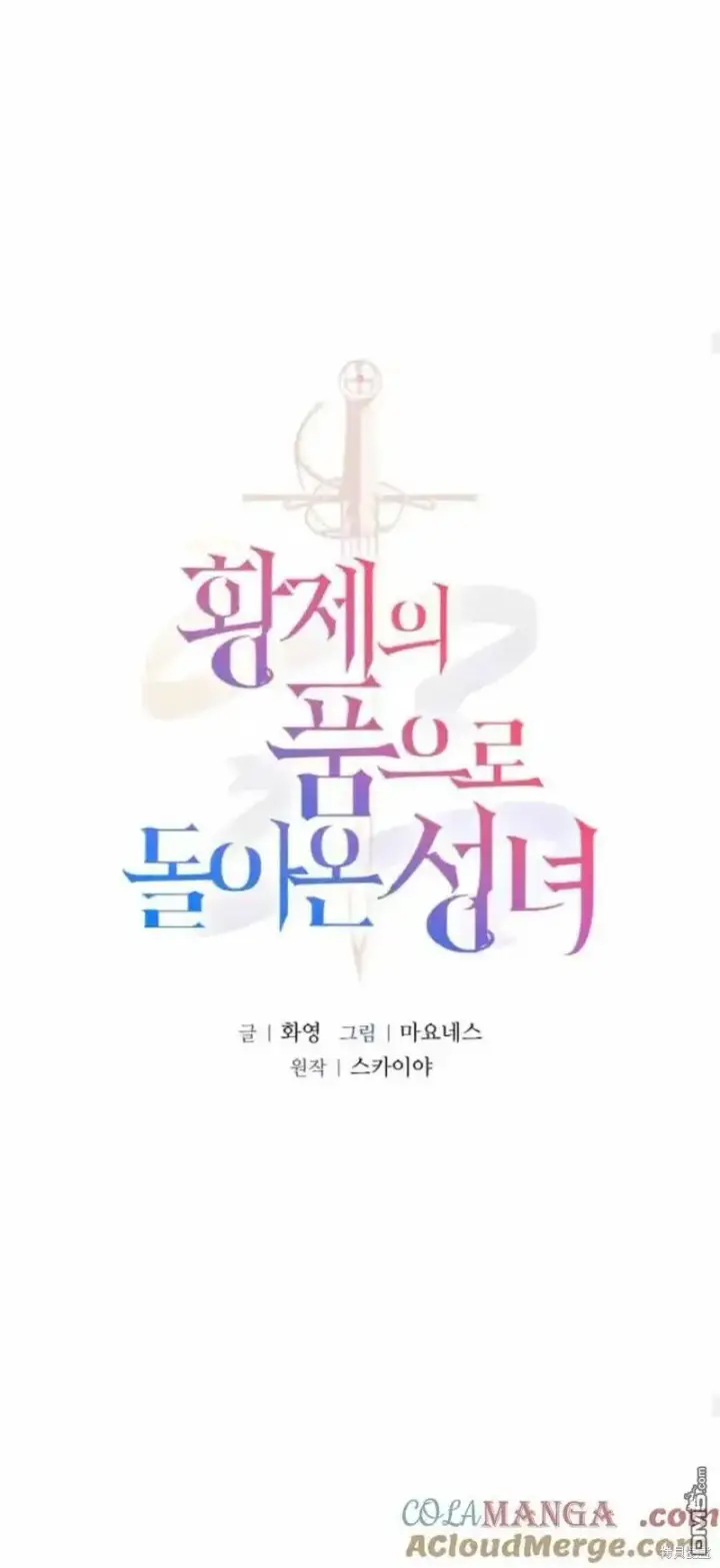 《重回皇帝怀抱的圣女》第40话图41
