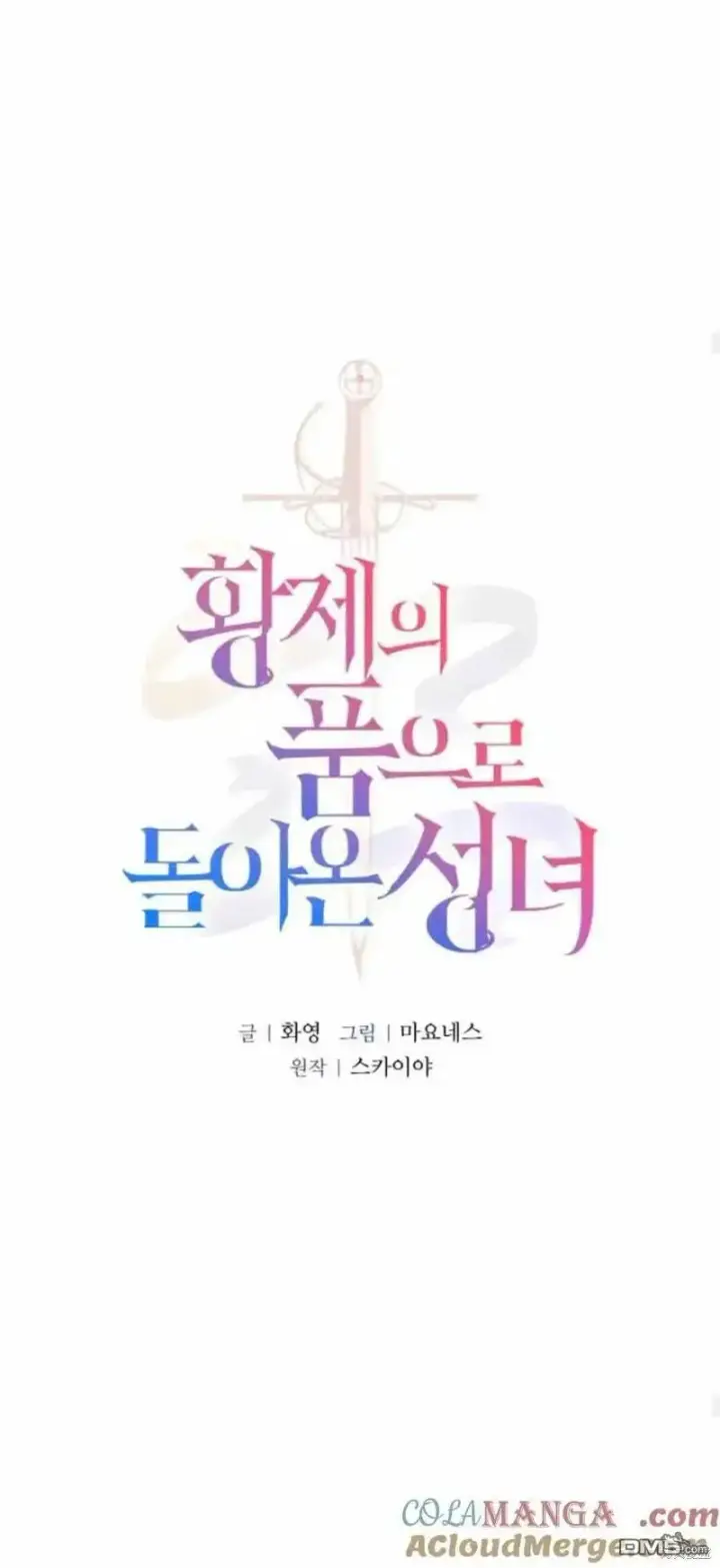 《重回皇帝怀抱的圣女》第40话图42