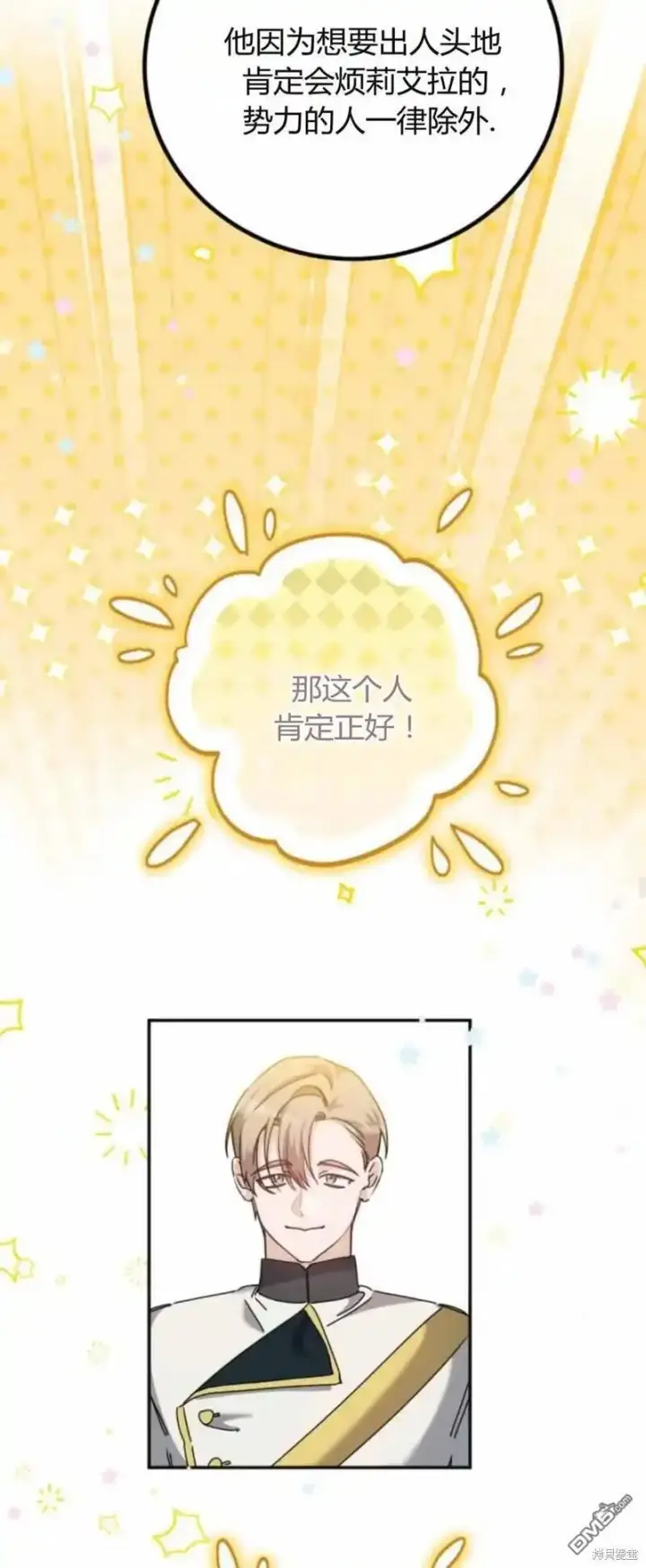 《重回皇帝怀抱的圣女》第40话图49