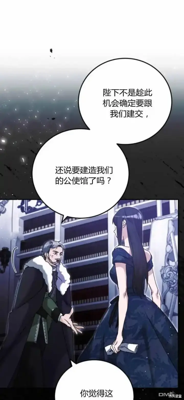 《重回皇帝怀抱的圣女》第40话图5