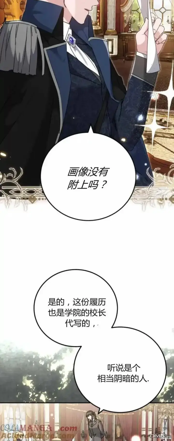 《重回皇帝怀抱的圣女》第40话图57
