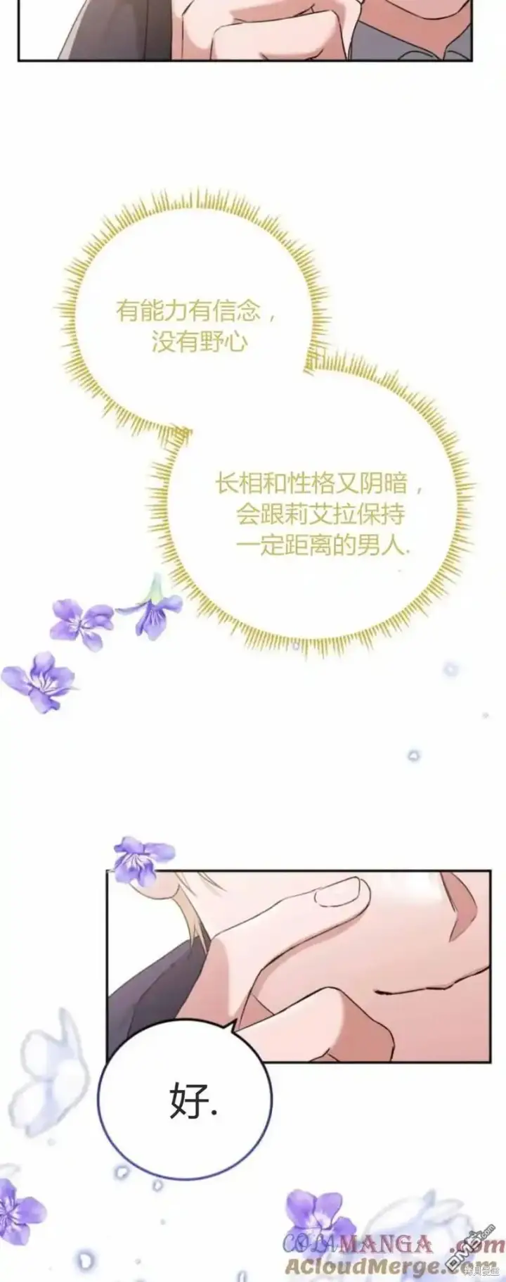 《重回皇帝怀抱的圣女》第40话图60