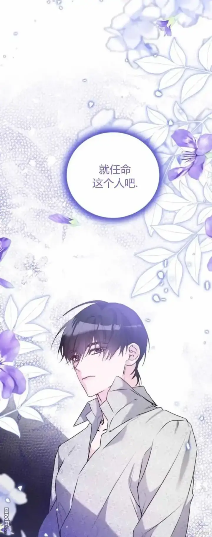 《重回皇帝怀抱的圣女》第40话图61