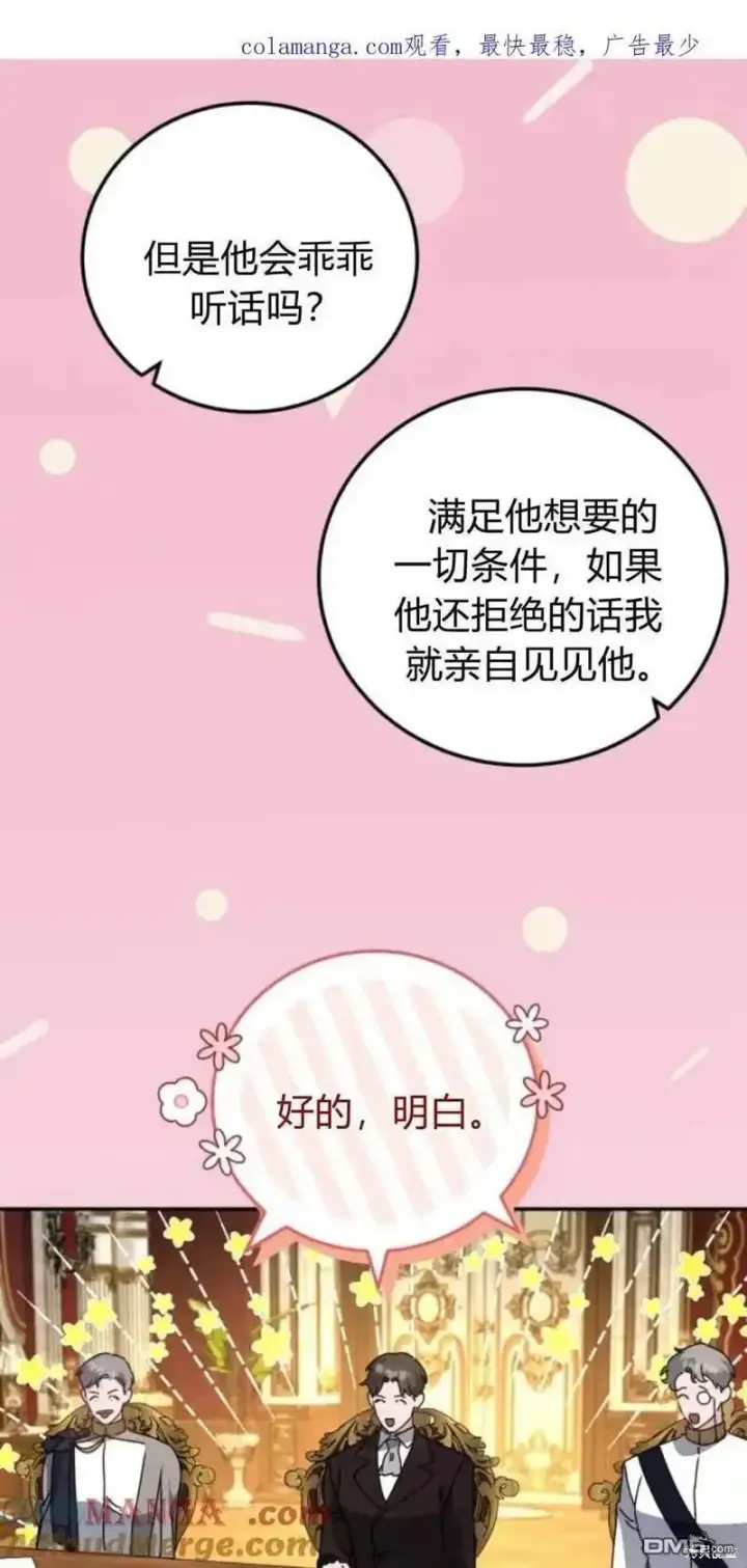 《重回皇帝怀抱的圣女》第40话图63