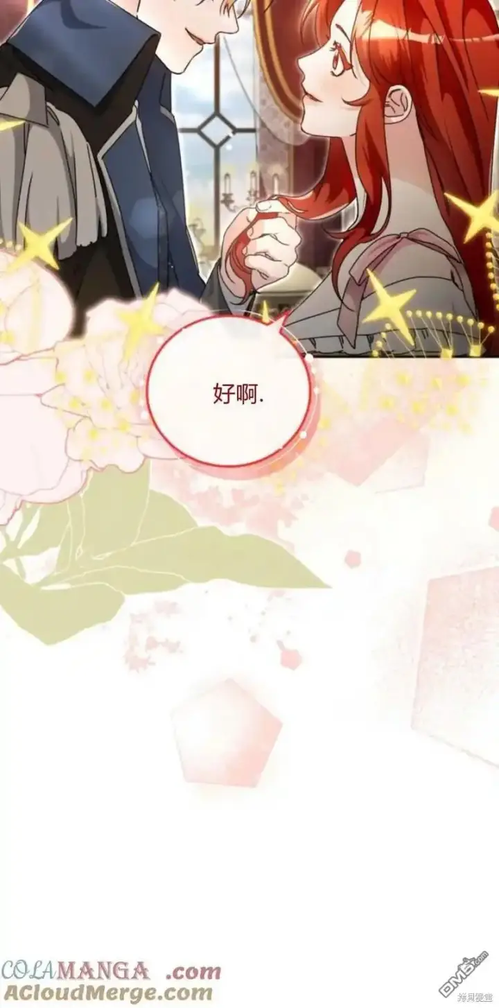 漫画《重回皇帝怀抱的圣女》第41话第10张图
