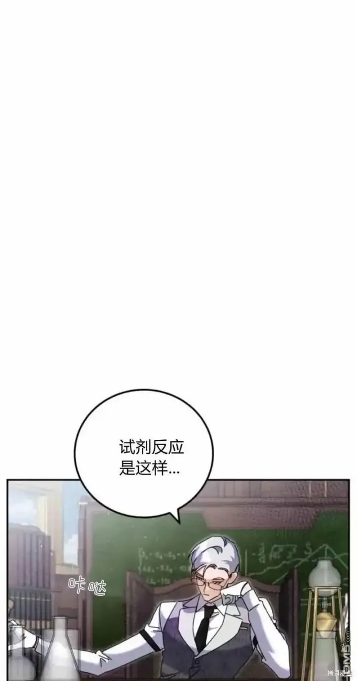 漫画《重回皇帝怀抱的圣女》第41话第12张图
