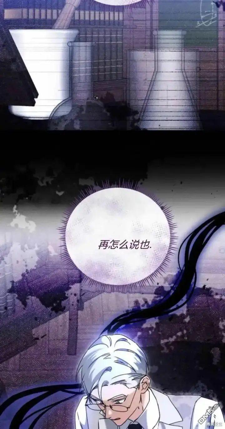 漫画《重回皇帝怀抱的圣女》第41话第15张图